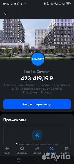 Промокод самолет