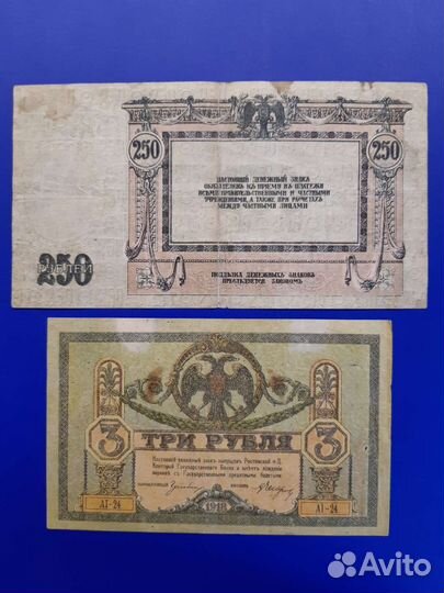 Банкноты 3, 250р. 1918г. Юг, Ростов