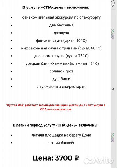 Сертификат в султан спа