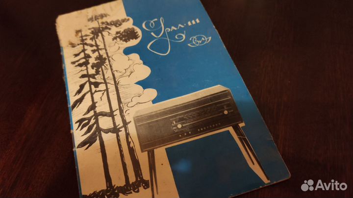 Радиола Урал-111 СССР