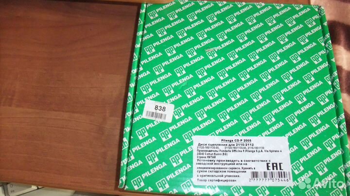 Диск сцепления ведомый Пиленга