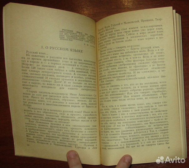 Яковлев К. Ф. Как мы портим русский язык. 1976