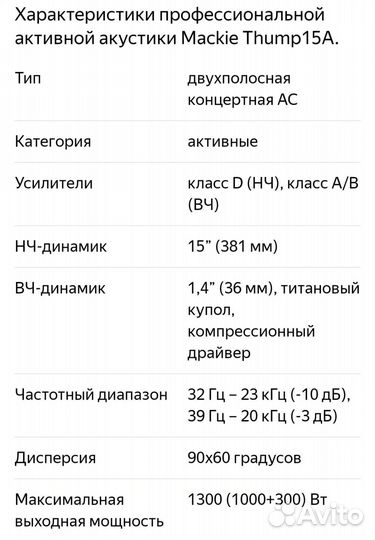 Колонка Mackie Thump 15A б/у (711)