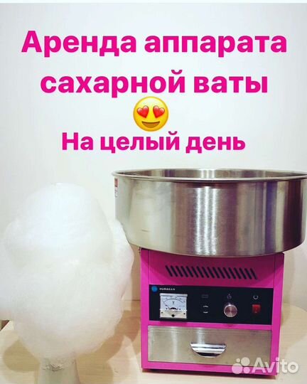 Аренда батута, аппарата сладкой ваты