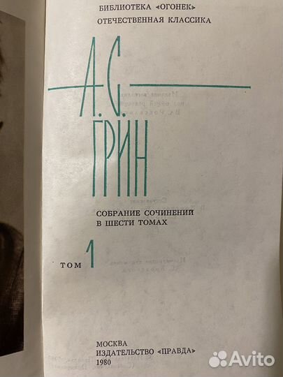 А. С. Грин Собрание сочинений в 6 томах
