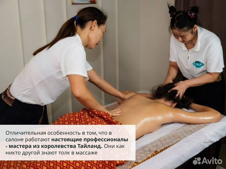 Тайский массаж в спа салоне мастерами из Тайланда