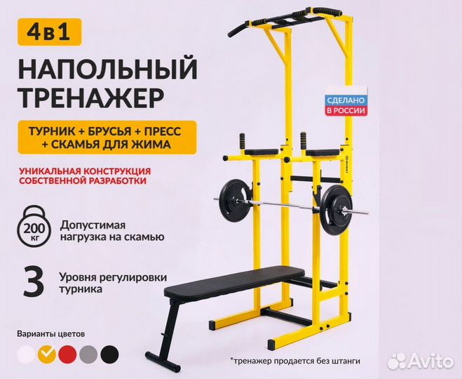 Турник напольный брусья пресс скамья