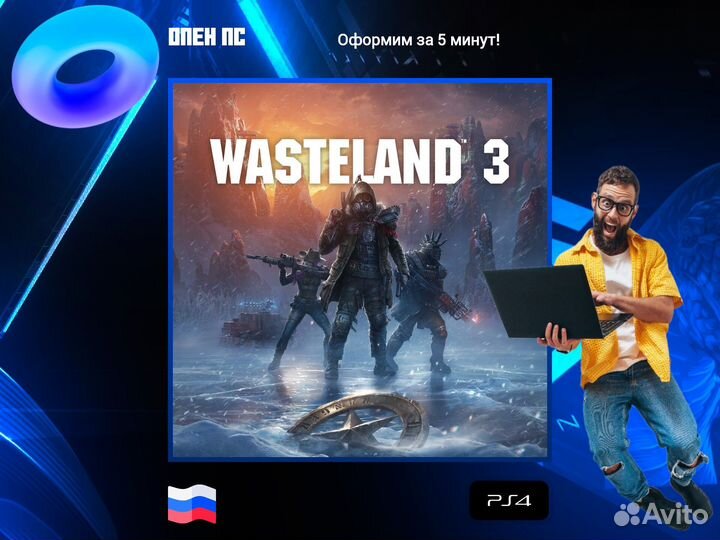 Wasteland 3 PS5 и PS4