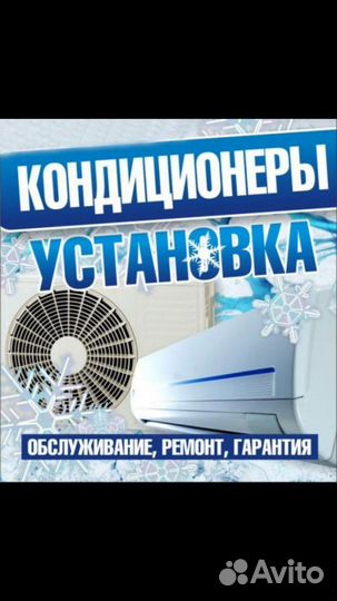 Установка сплит систем