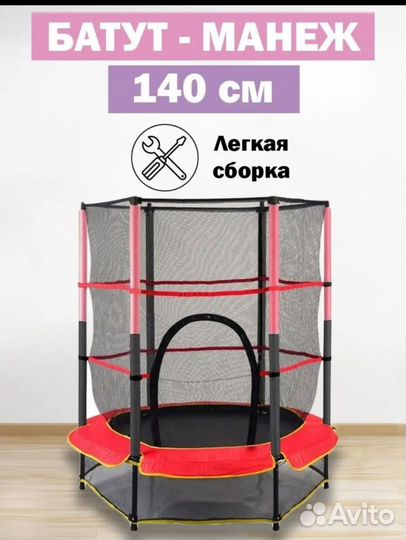 Детский батут