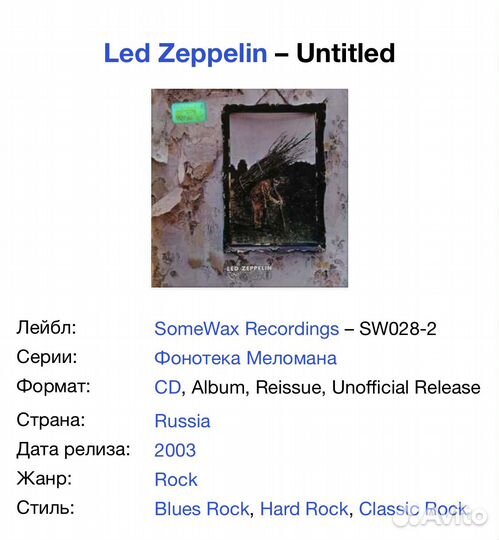 Led Zeppelin - IV CD Rus
