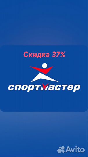 Промокод Спортмастер