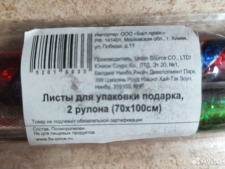 Бумага для подарков. Остатки