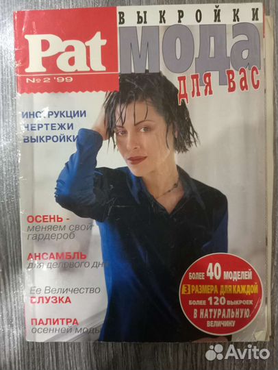 Журналы мод