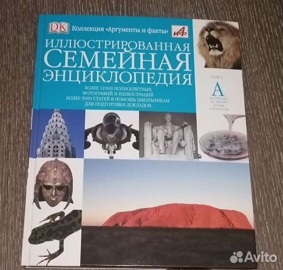 Семейная энциклопедия