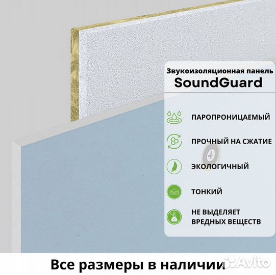 Шумоизоляция трехслойная саундгвард 33 мм