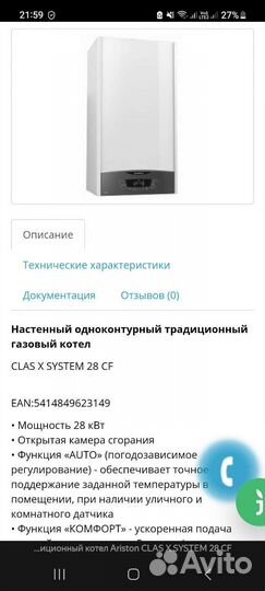 Газовый котел