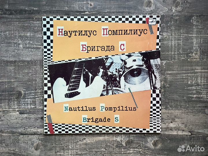 Винил. Наутилус