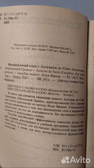 Маленький принц на французском