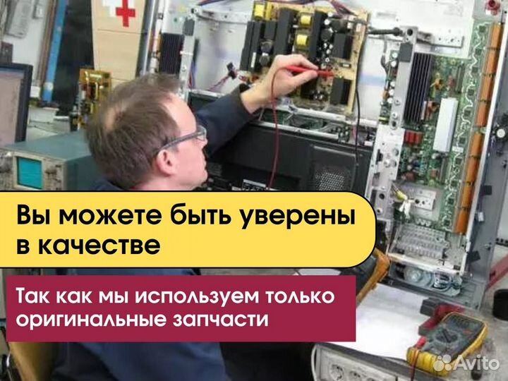 Ремонт телевизоров с выездом на дом