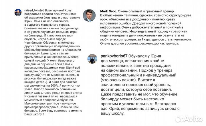 Персональный тренер по бильярду