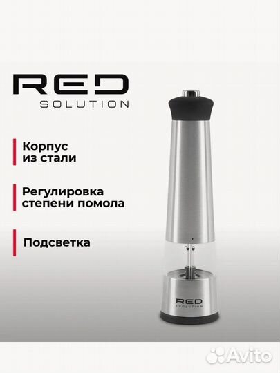 Электрическая мельница RED evolution RKA-PM3