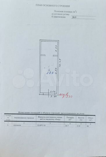 Гараж, 29 м²
