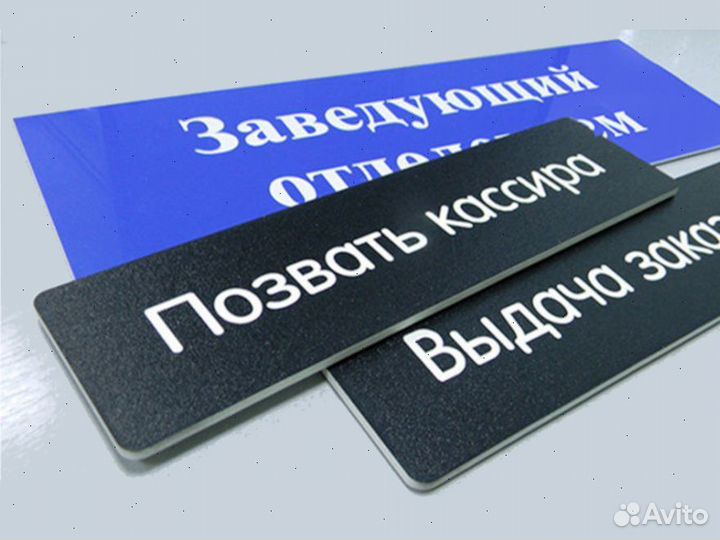 Печать табличек на пластике