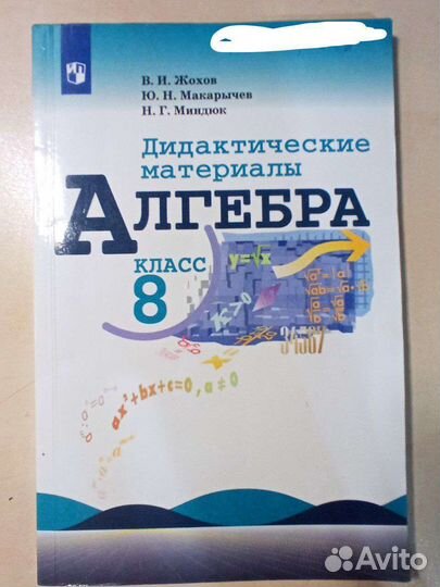 Дидактический материал 8 класс по алгебре