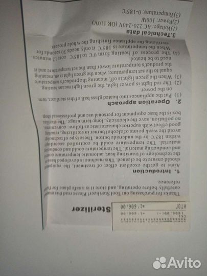 Стерилизатор + гласперлен