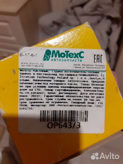 Фильтр масляный