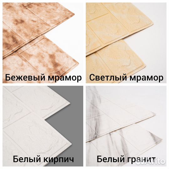 3D панели самоклеющиеся для стен