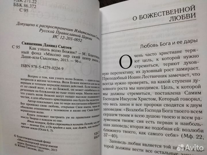 Как узнать волю Божию Священник Даниил Сысоев