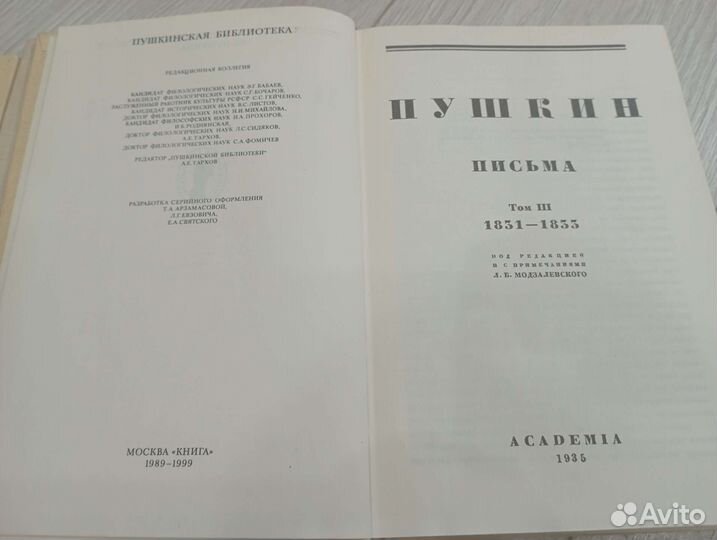 Пушкин. Письма (комплект из 3 книг)