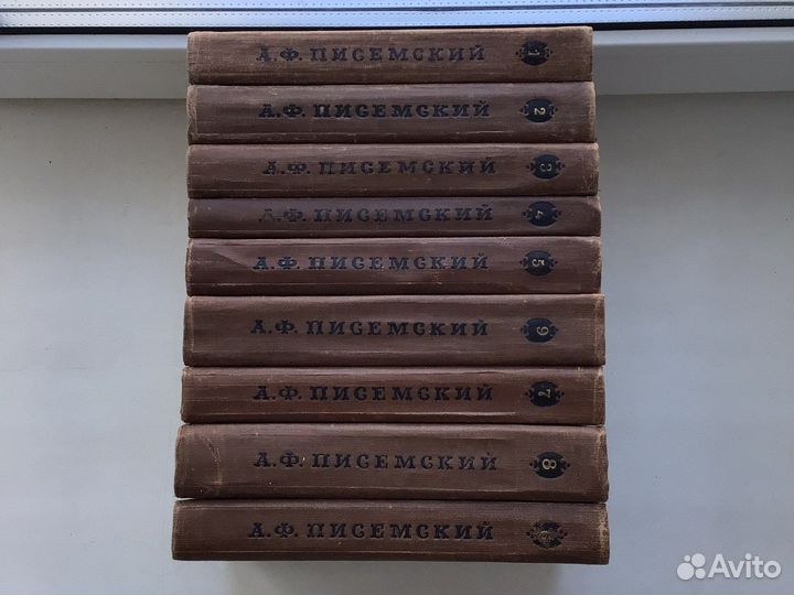 Писемский Собрание сочинений в 9 томах