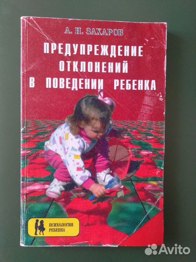 Книга по детской психологии