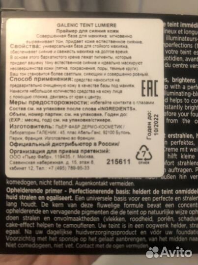 Праймер для сияния кожи. Франция