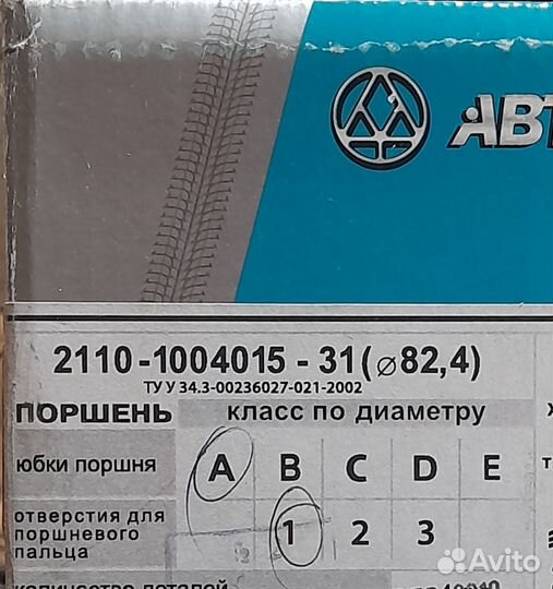 Поршня ваз 2110; 21126; 2105 (комплекты)