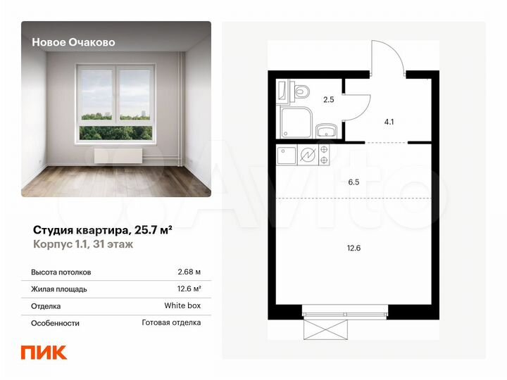 Квартира-студия, 25,7 м², 31/33 эт.