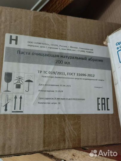 Паста очищающая Алиранта