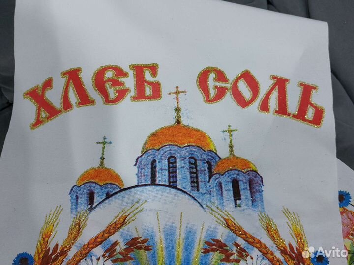 Свадебное полотенце, рушник