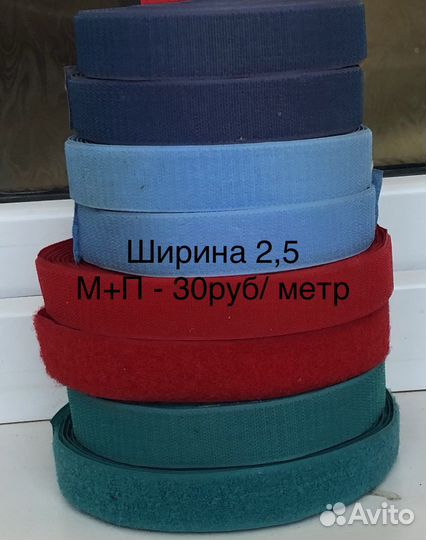 Швейная фурнитура