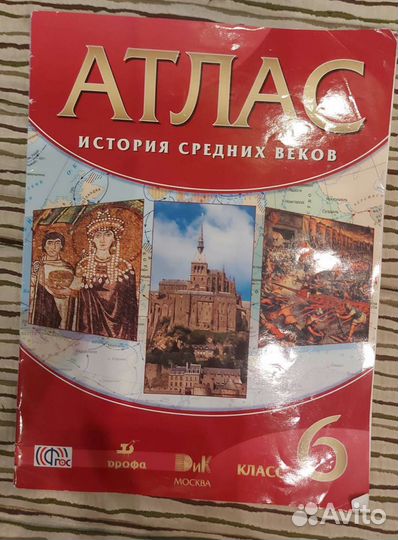 Атлас история, география за 6 класс