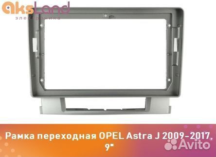 Рамка переходная opel Astra J 2009-2017, 9