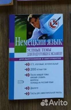 Учебные пособия по немецкому языку