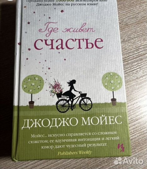 Книги Мойес, Хемингуэй, Мориарти