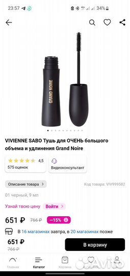 Тушь для ресниц Vivienne Sabo