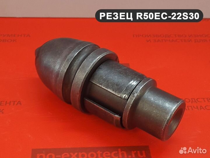 Резец буровой R50EC-22S30 (рбц 50) скальный