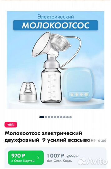 Молокоотсос электрический