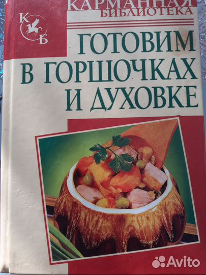 Книги о кулинарии